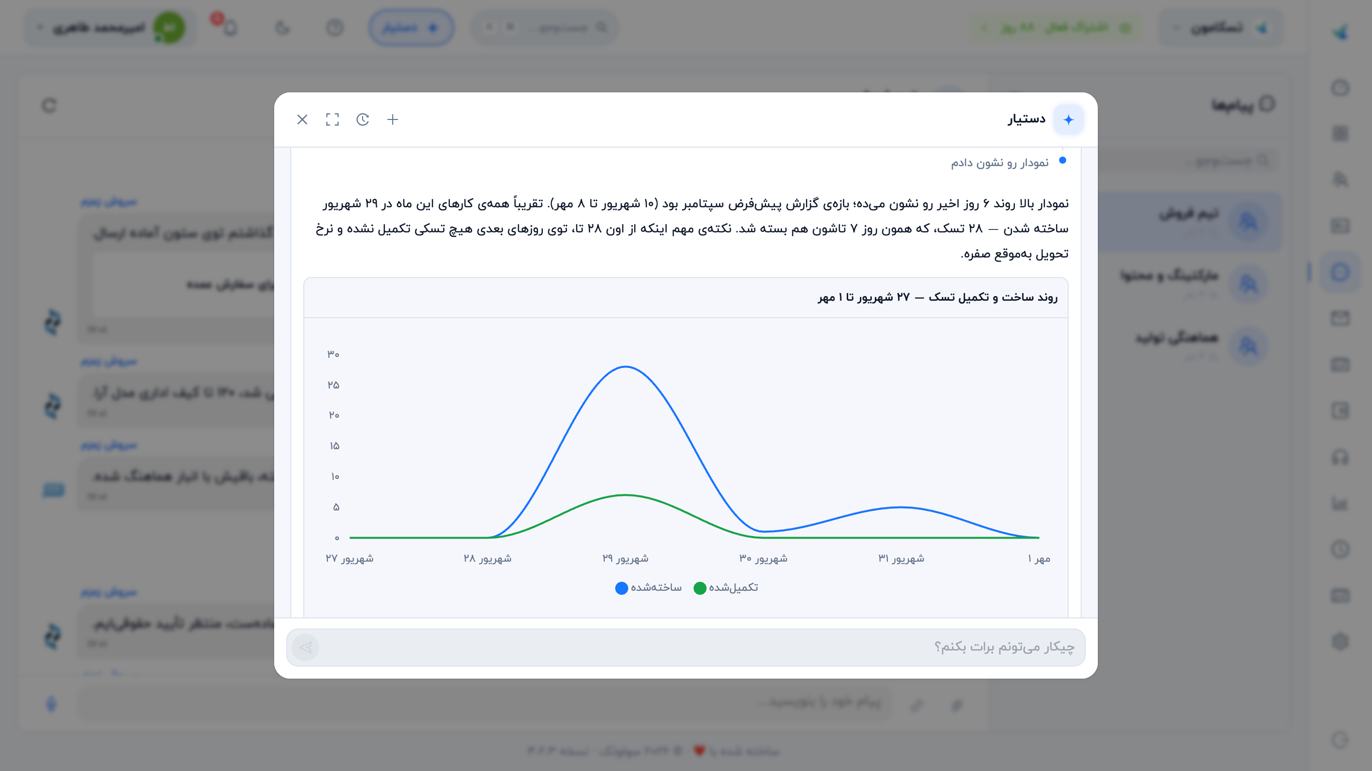 دستیار هوش مصنوعی در تسکامون
