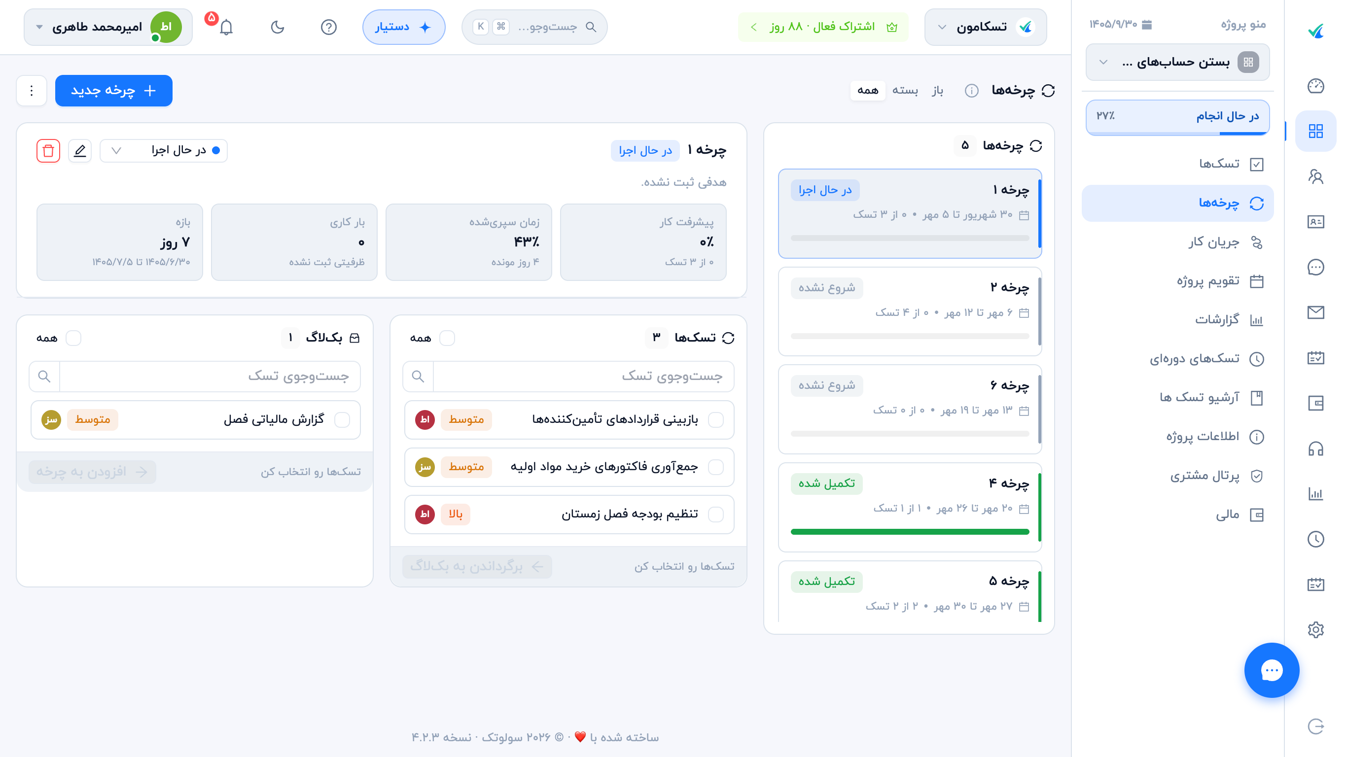 چرخه‌ها در تسکامون