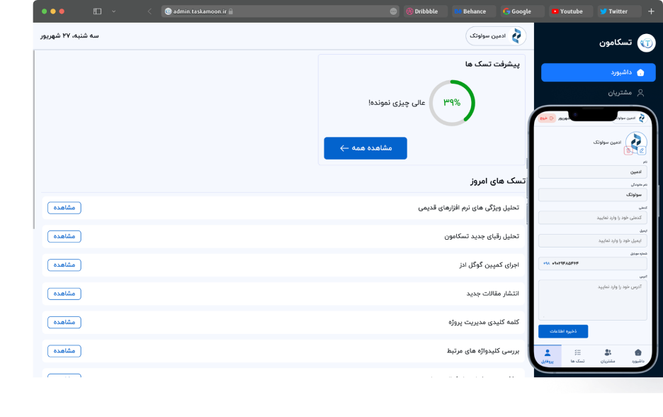 نرم افزار مدیریت پروژه تسکامون