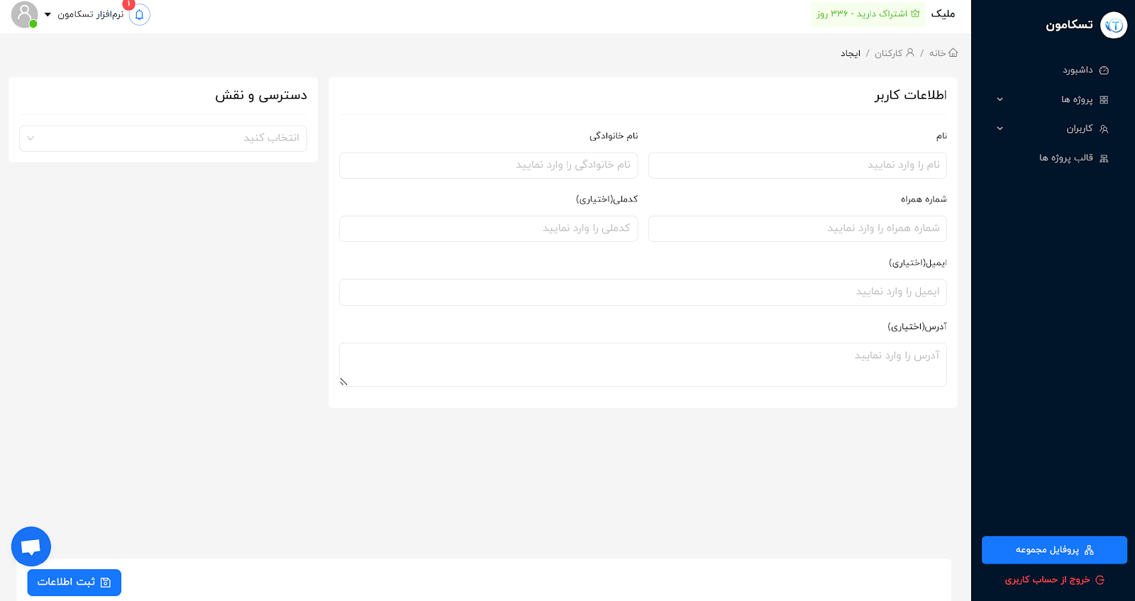 نرم افزار مدیریت پروژه ایرانی تسکامون