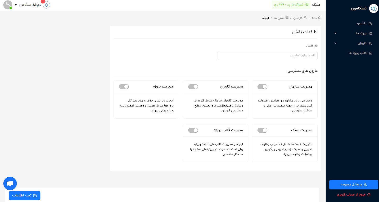 نرم افزار مدیریت پروژه ایرانی تسکامون