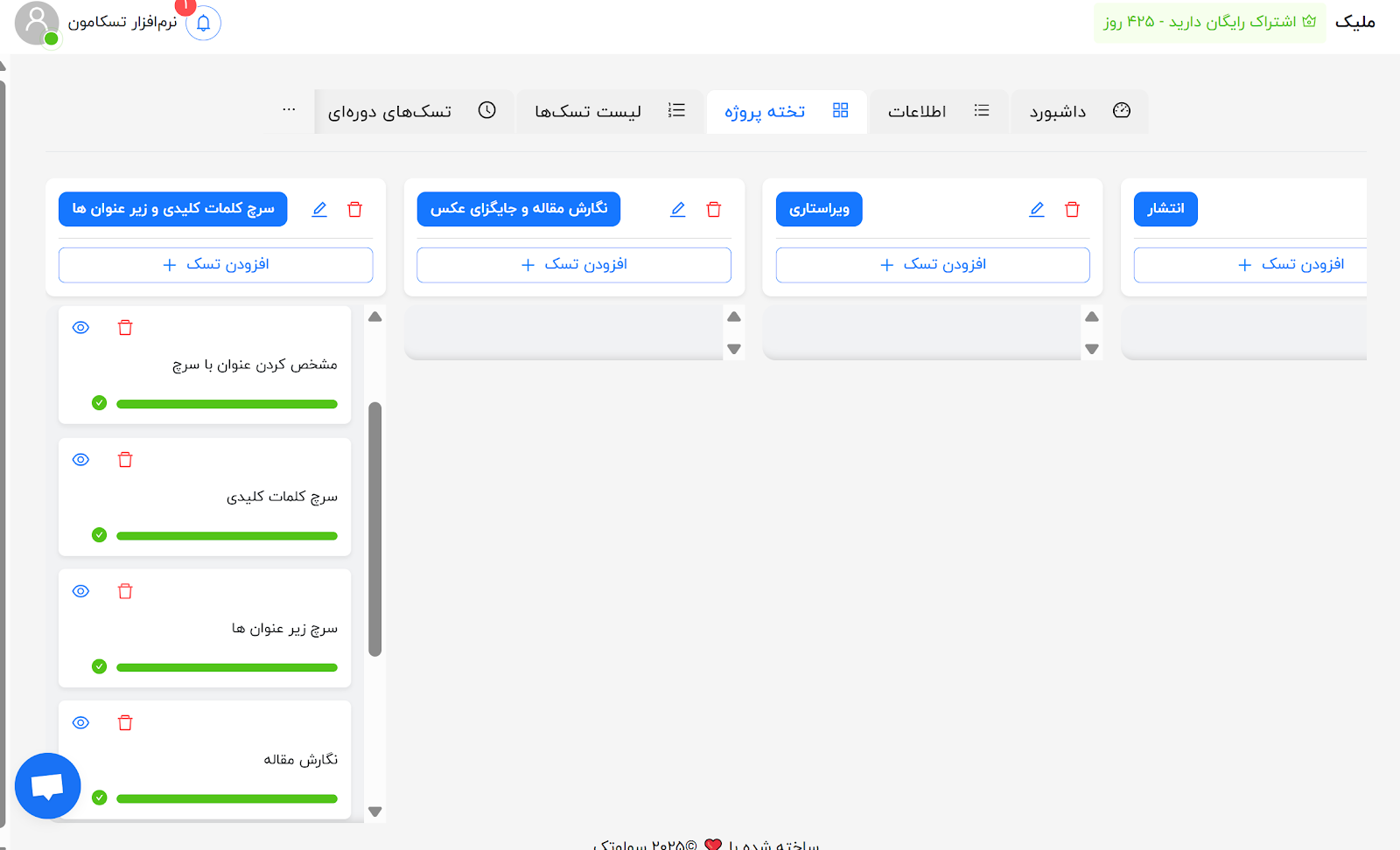 نرم افزار مدیریت پروژه ایرانی تسکامون