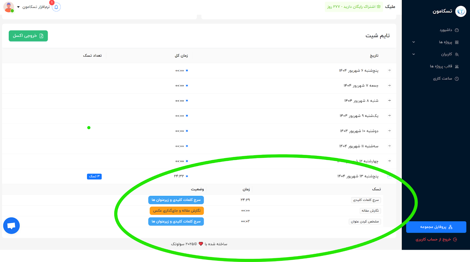 نرم افزار مدیریت پروژه ایرانی تسکامون