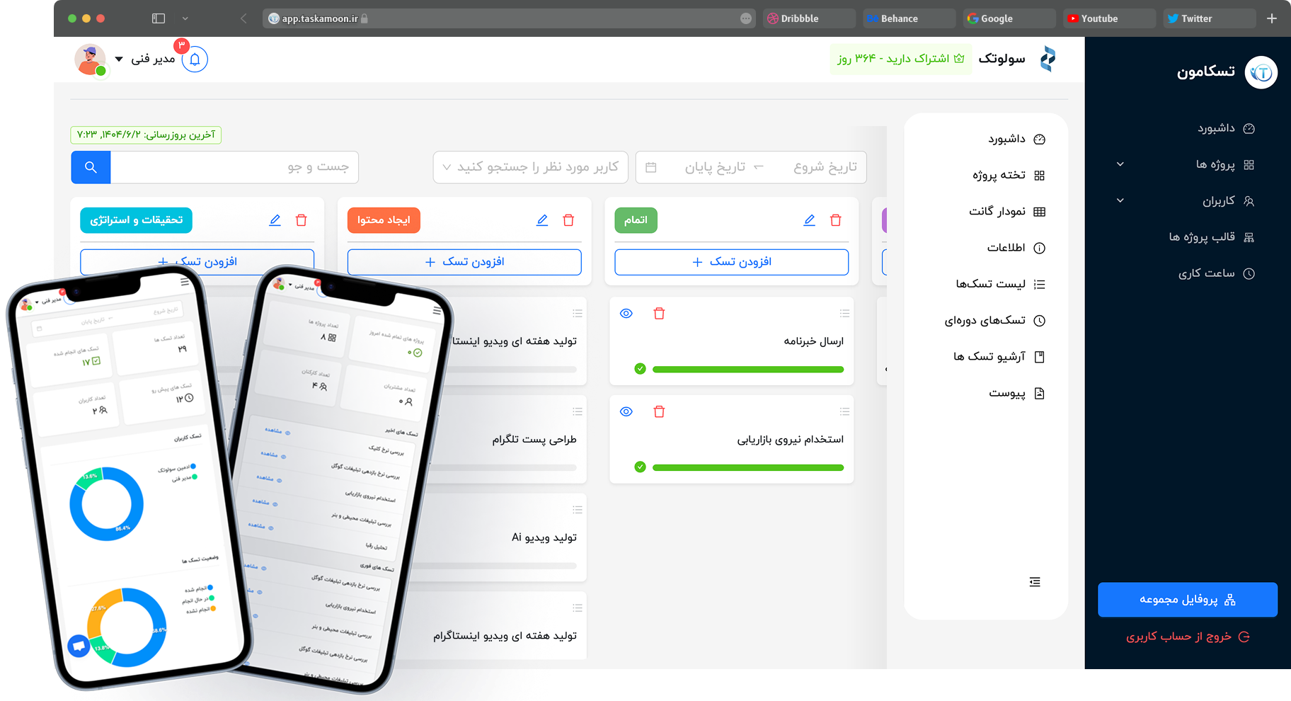 نرم افزار مدیریت پروژه تسکامون