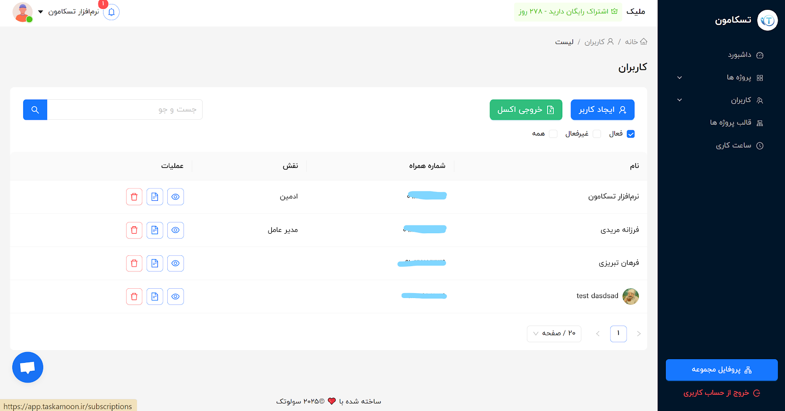 نرم افزار مدیریت پروژه ایرانی تسکامون