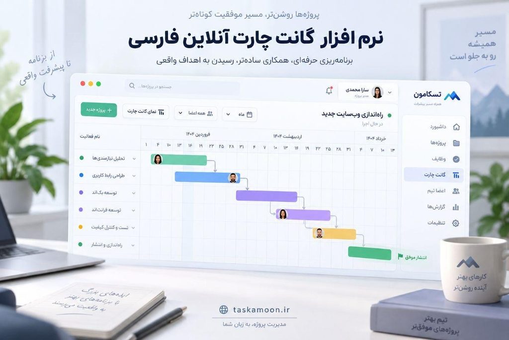 نرم افزار گانت چارت آنلاین فارسی