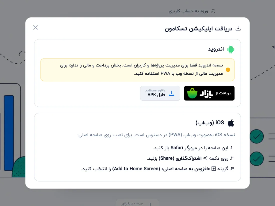 پنجرهٔ دریافت اپلیکیشن تسکامون (دسکتاپ)