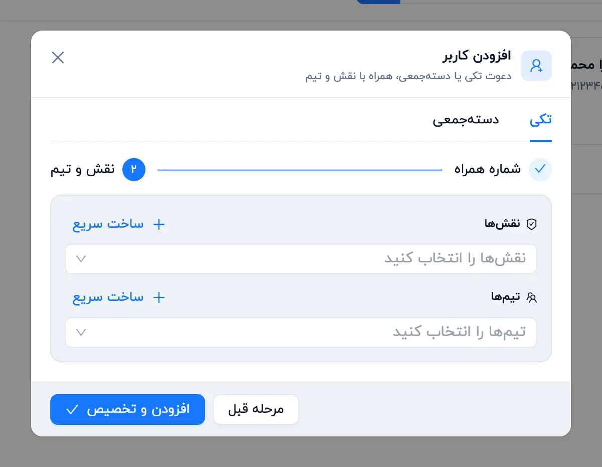 انتخاب نقش و تیم برای کاربر جدید (دسکتاپ)