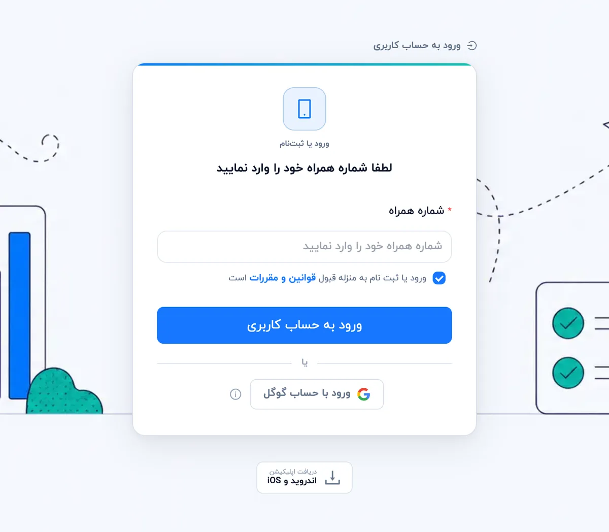 صفحهٔ ورود تسکامون (دسکتاپ)