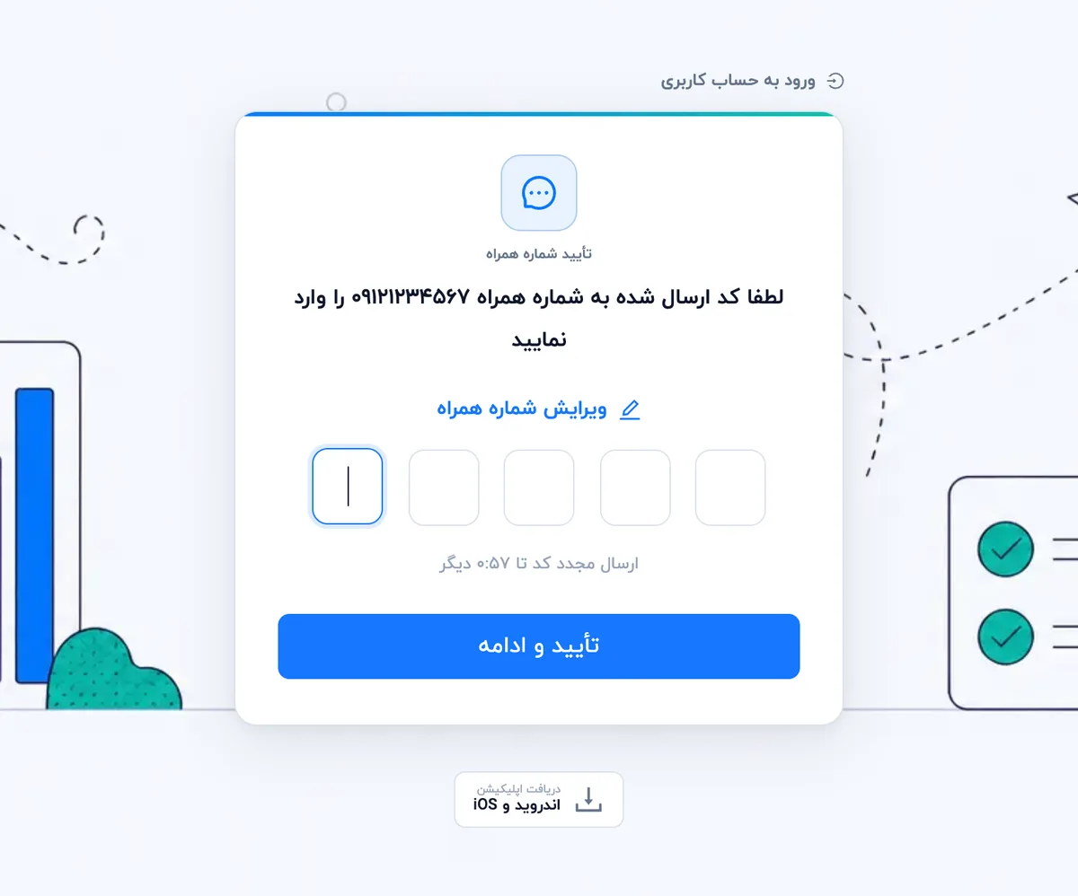 صفحهٔ وارد کردن کد پیامکی (دسکتاپ)