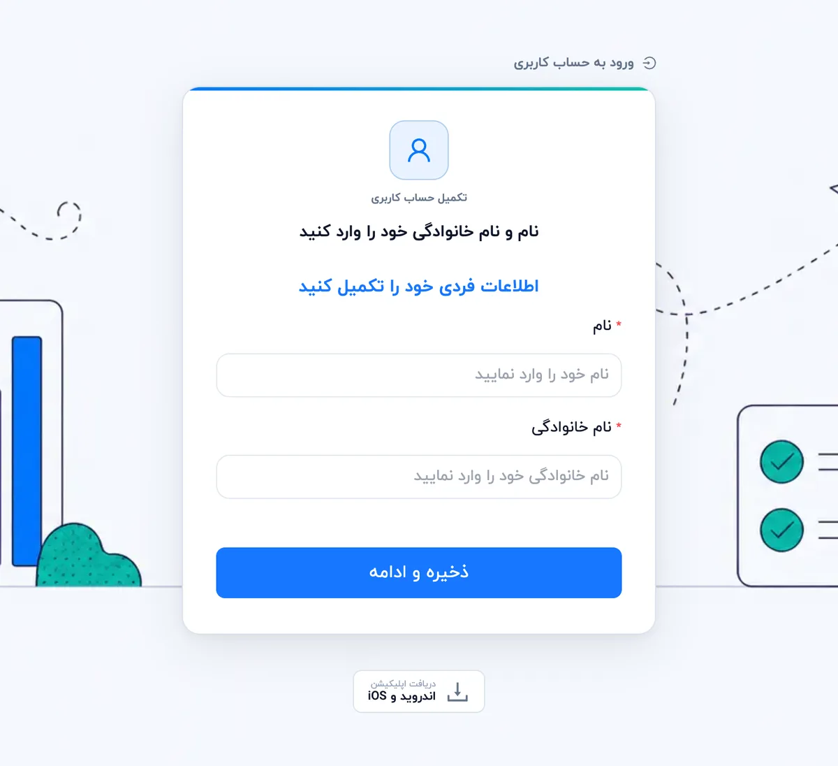 فرم نام و نام خانوادگی (دسکتاپ)
