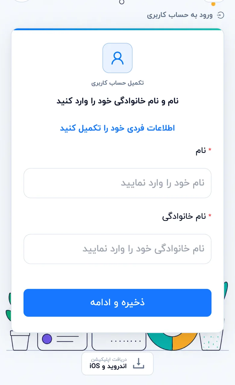 فرم نام و نام خانوادگی (موبایل)
