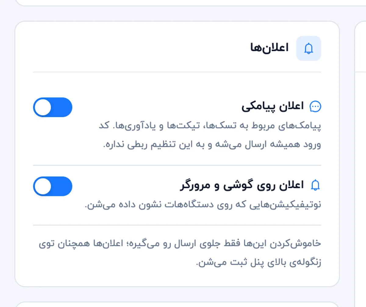 تنظیمات اعلان در پروفایل من (دسکتاپ)