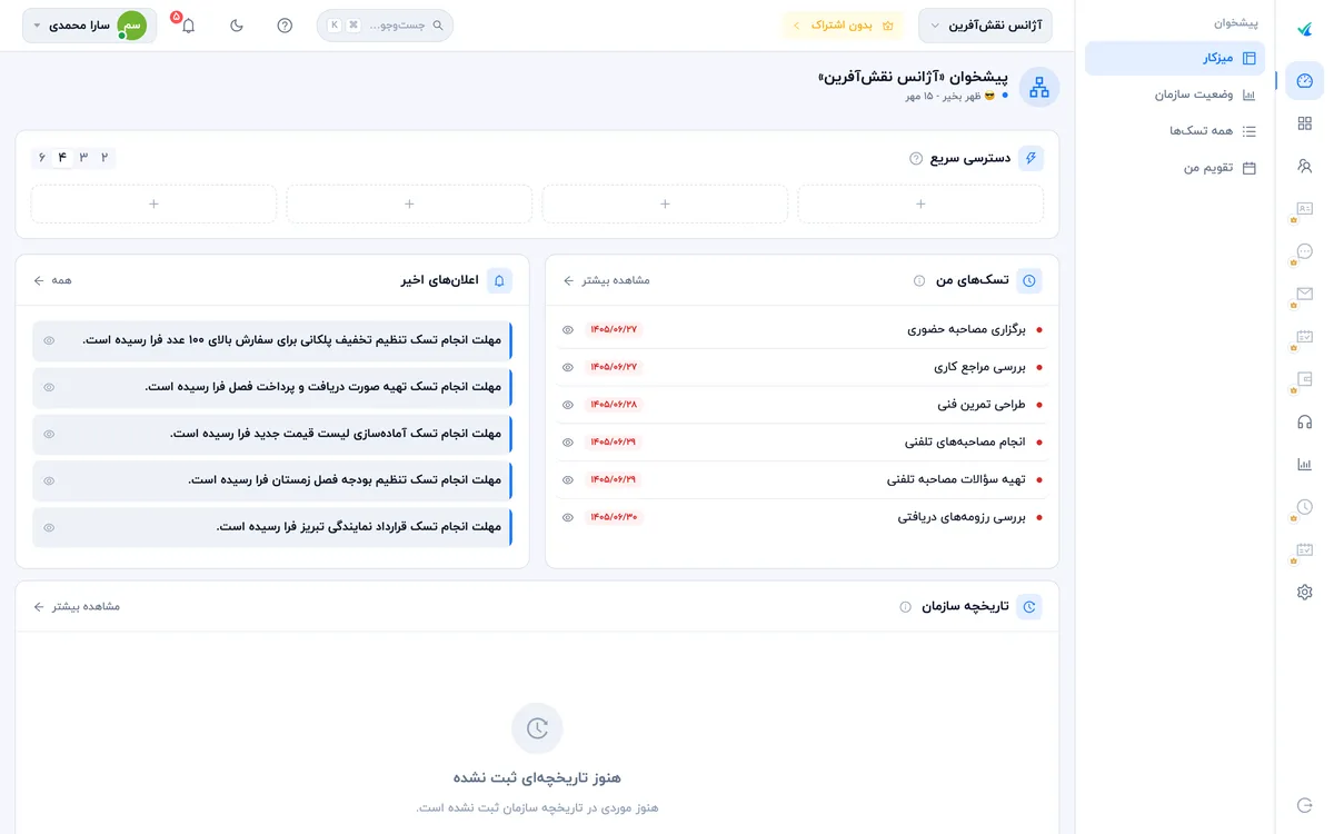 میزکار تسکامون (دسکتاپ)