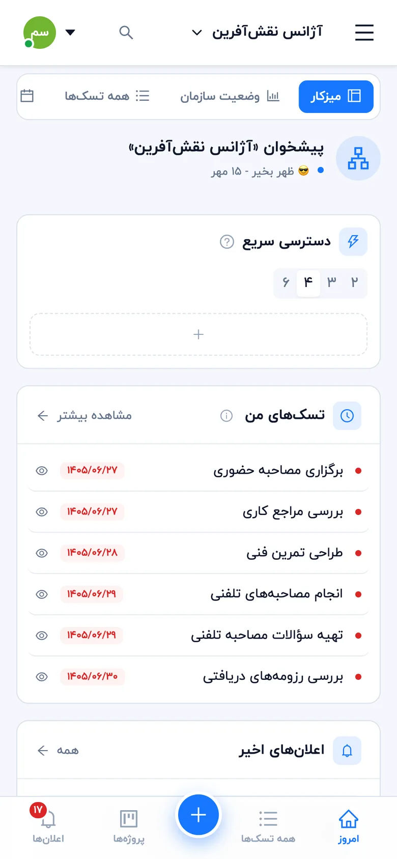 میزکار تسکامون (موبایل)