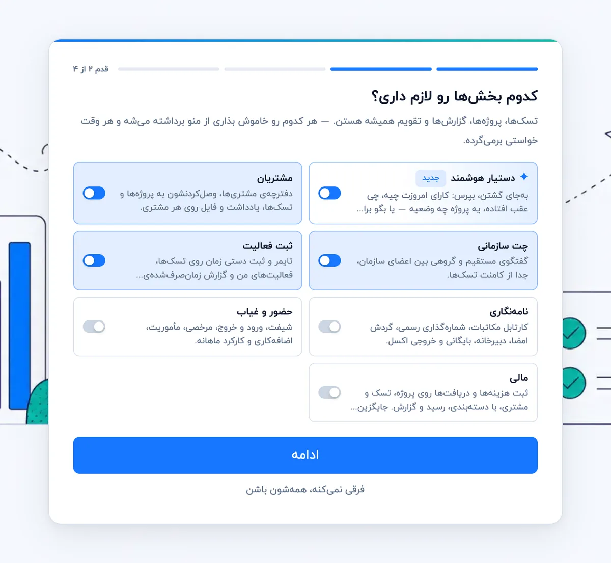 قدم دوم راه‌اندازی: انتخاب بخش‌ها (دسکتاپ)