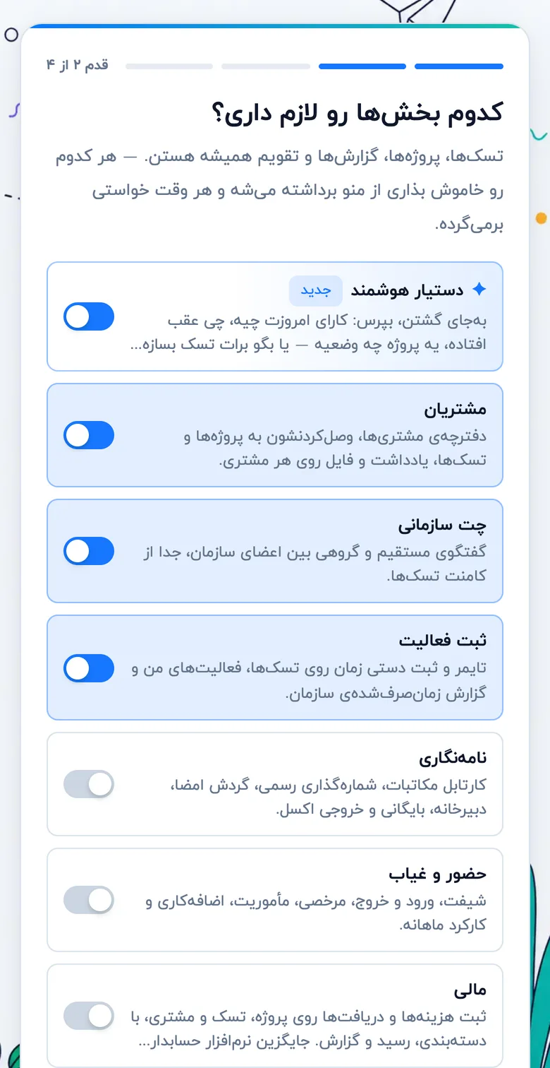 قدم دوم راه‌اندازی: انتخاب بخش‌ها (موبایل)
