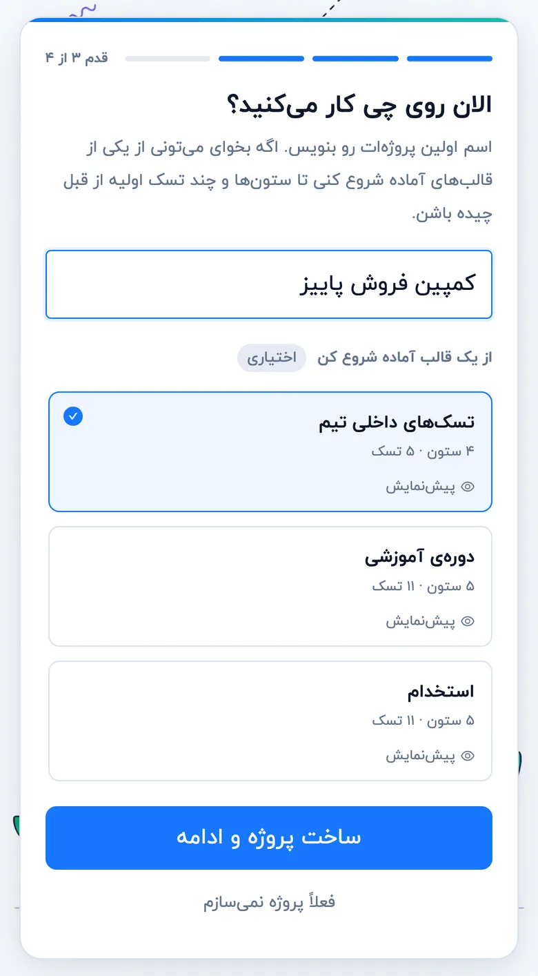 قدم سوم راه‌اندازی: ساخت اولین پروژه (موبایل)