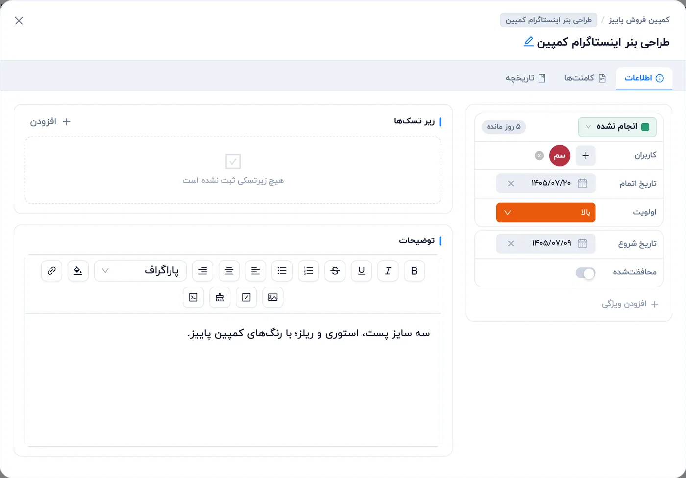 پنل تسک با مسئول، تاریخ اتمام و اولویت (دسکتاپ)