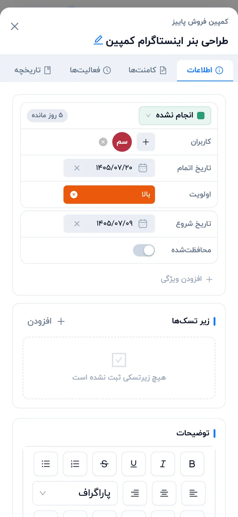 پنل تسک با مسئول، تاریخ اتمام و اولویت (موبایل)