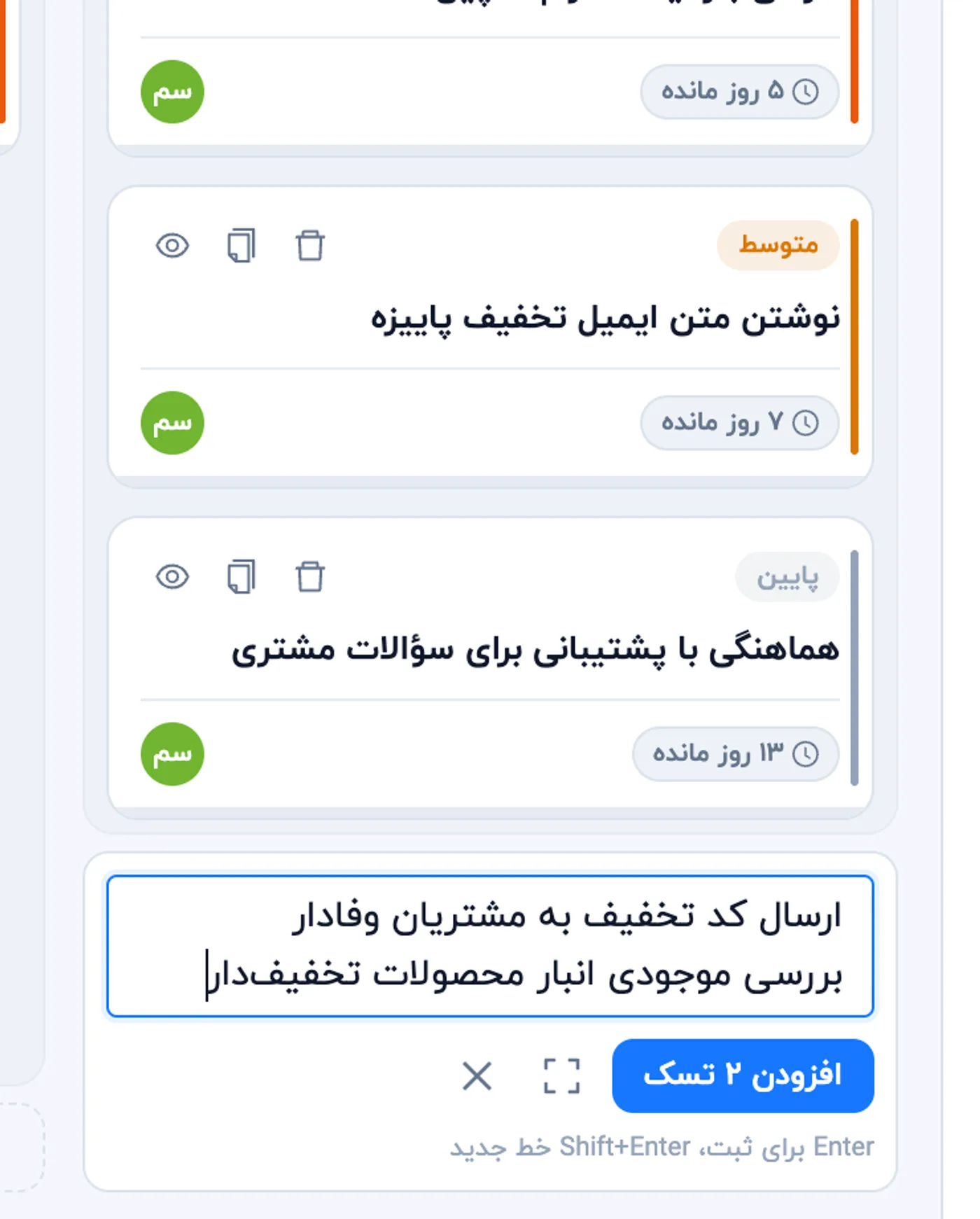 ساخت دو تسک با هم در پایین ستون (دسکتاپ)